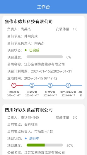 光伏侠的應用截圖3