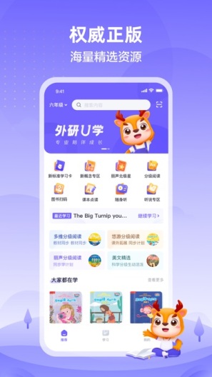 外研U学的應用截圖1