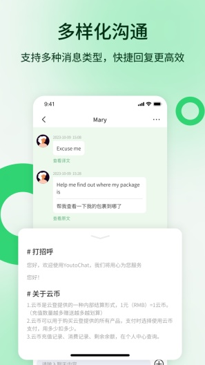 YoutoChat的应用截图5