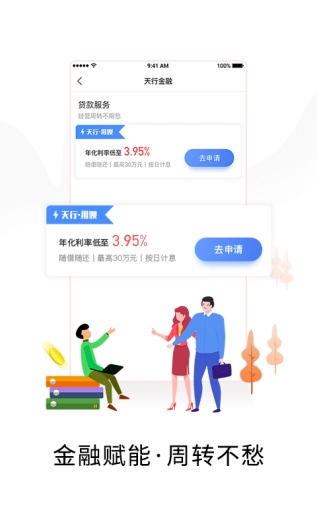 智慧商户通zrzuty ekranu aplikacji4