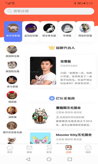 世宠的應用截圖5