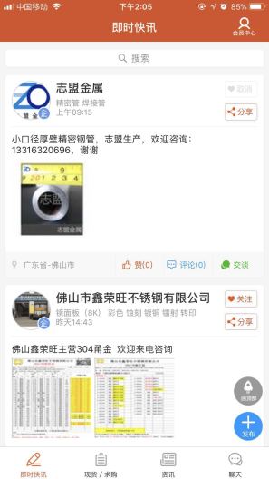 力源不锈钢网-不锈钢产业信息平台 Screenshots1