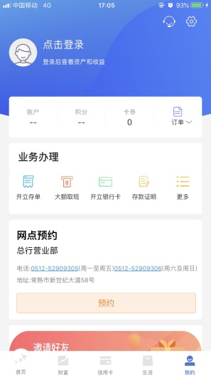 常熟农商银行 Screenshots5