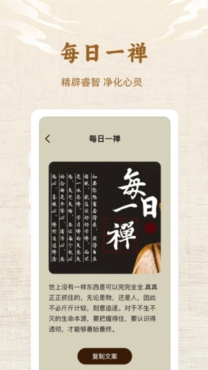佛性人生的应用截图6