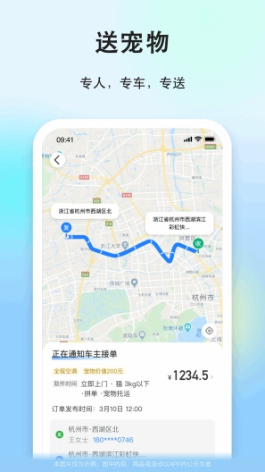 一喂顺风车App-Screenshots5