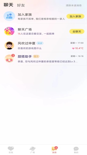 甜搭 Screenshots3