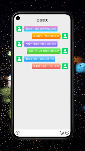 七彩微气泡的应用截图3