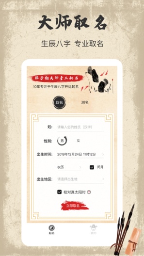 宝宝起名字的應用截圖2