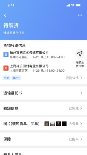 货满e家承运端的應用截圖3