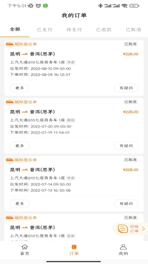 滇约出行 Screenshots2