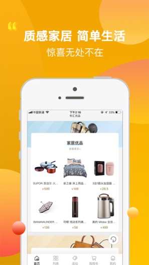 利汇优品 Screenshots3
