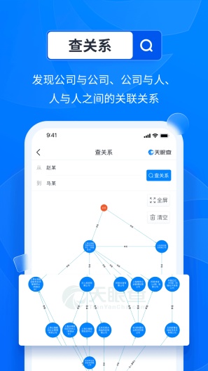 天眼查企业查询 Screenshots3