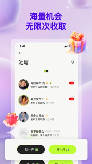 蛙趣 Screenshots3