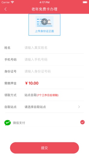 济宁公交des captures d'écran de l'application2
