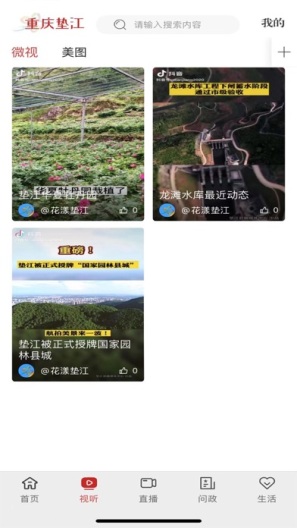重庆垫江的应用截图2