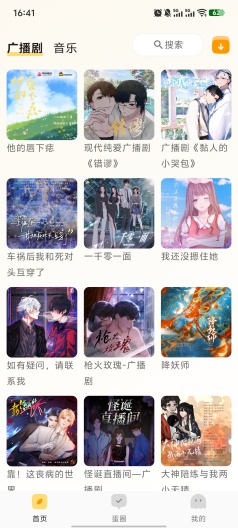 蛋木FM Screenshots1