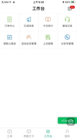 御芝林OA Screenshots6