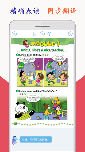 新标准英语四年级海马点读 Screenshots2