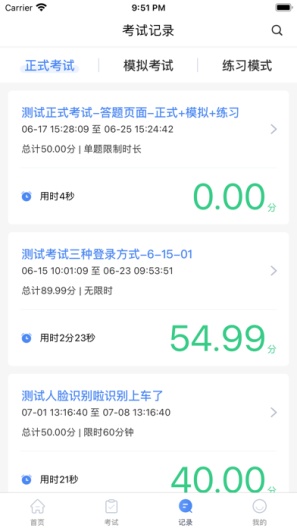 快考题 Screenshots3