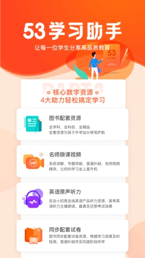 53伴学的應用截圖1
