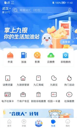 九江银行的应用截图4