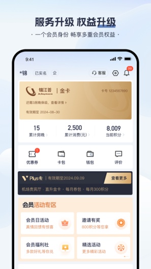 锦江荟 Screenshots5