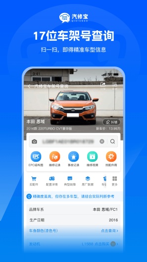 汽修宝 Screenshots2