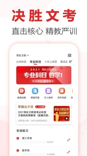 军师教育screenshot dell'app2
