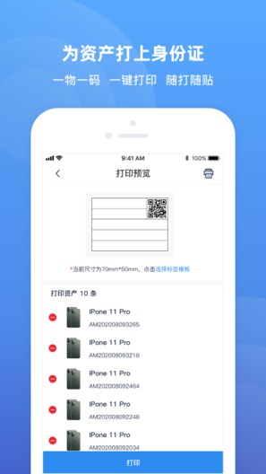 爱墨固定资产 Screenshots3