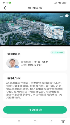 圣云医教云平台 Screenshots4