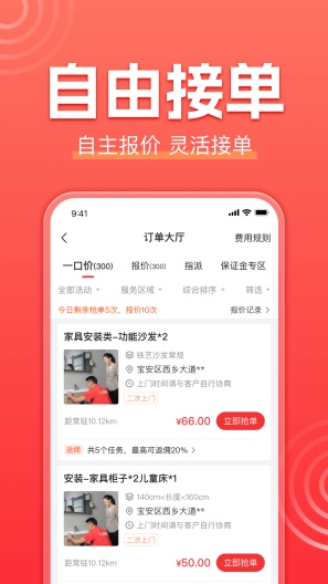 鲁班到家师傅版的应用截图4