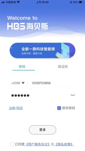 海贝斯智能锁的应用截图3