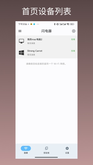 闪电藤的应用截图1