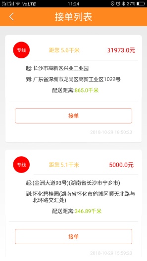 货运帮的应用截图3