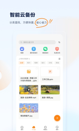 联通云盘 Screenshots3