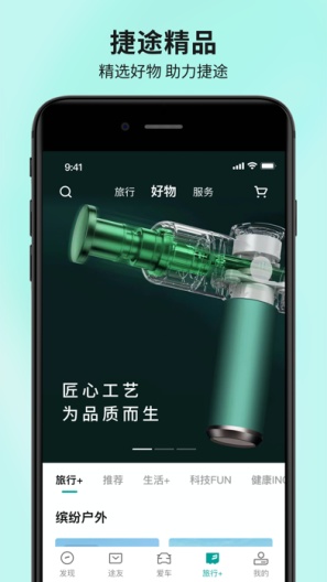 捷途汽车ภาพหน้าจอของแอป4