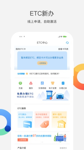 辽宁高速通 Screenshots2