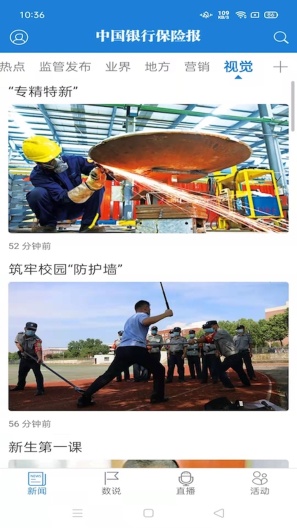 中国银行保险报的應用截圖2