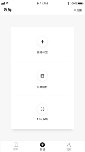 汉码-BetaApp-Screenshots1