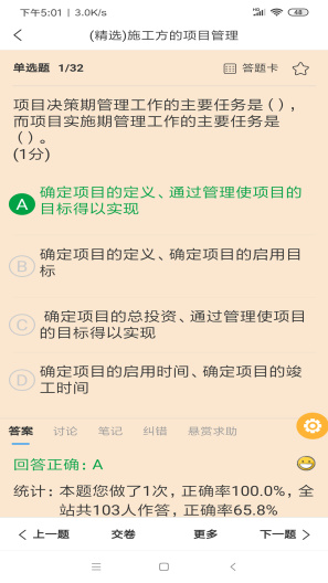 魔考大师专业版的應用截圖2