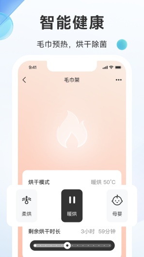 好太太智联 Screenshots4
