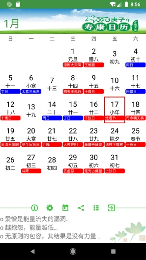 寿康日历 Screenshots1