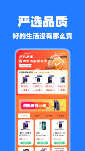 零零享租 Screenshots2