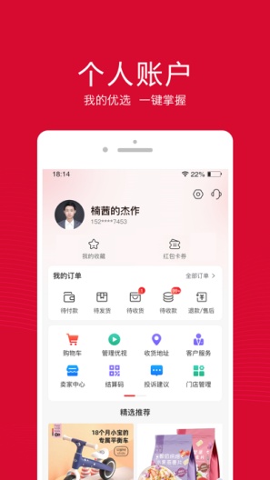融托优选 Screenshots4
