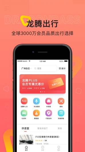 龙腾出行 Screenshots1