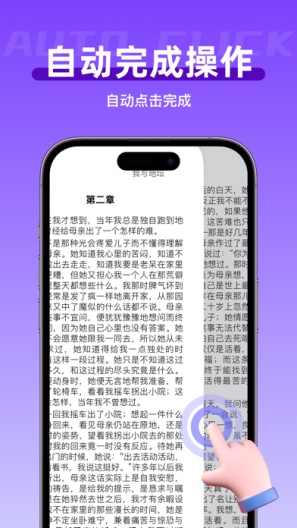 ios鸡神-连点器 Screenshots3