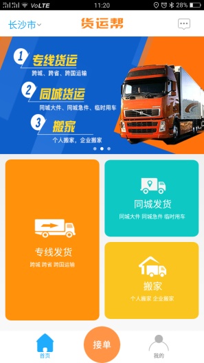 货运帮的应用截图1