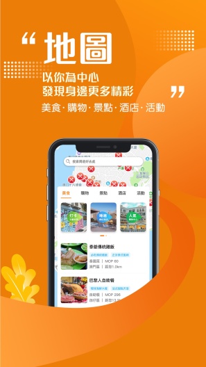 发现澳门 Screenshots5