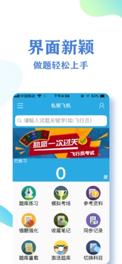 飞行员考试 скриншоты приложения1