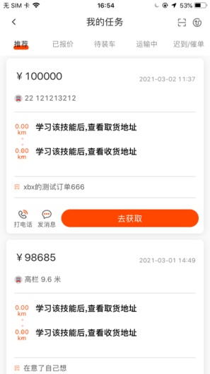 储运宝 Screenshots1